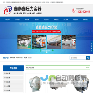 硫化罐-热压罐-高压釜-山东鑫泰鑫压力容器加工定制厂家