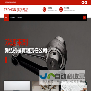 重庆腾弘机械有限责任公司