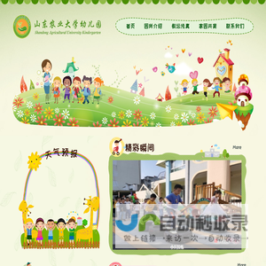 山东农业大学幼儿园