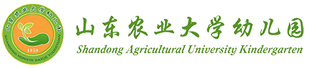 山东农业大学幼儿园